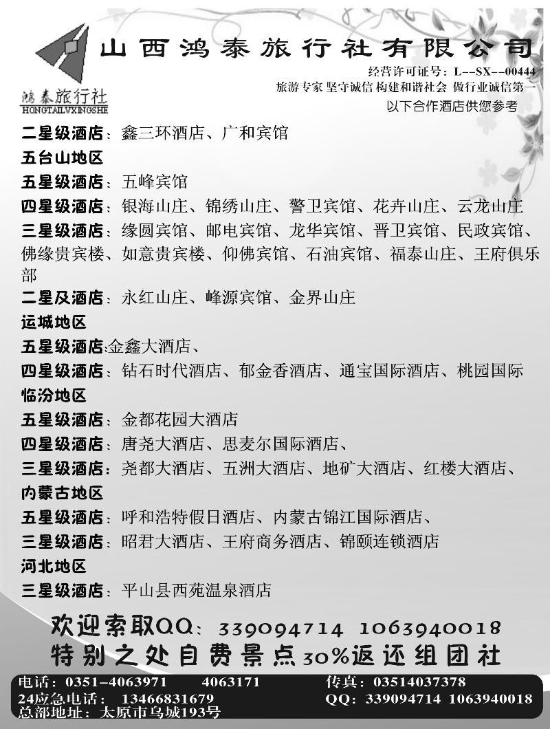 山西鸿泰3