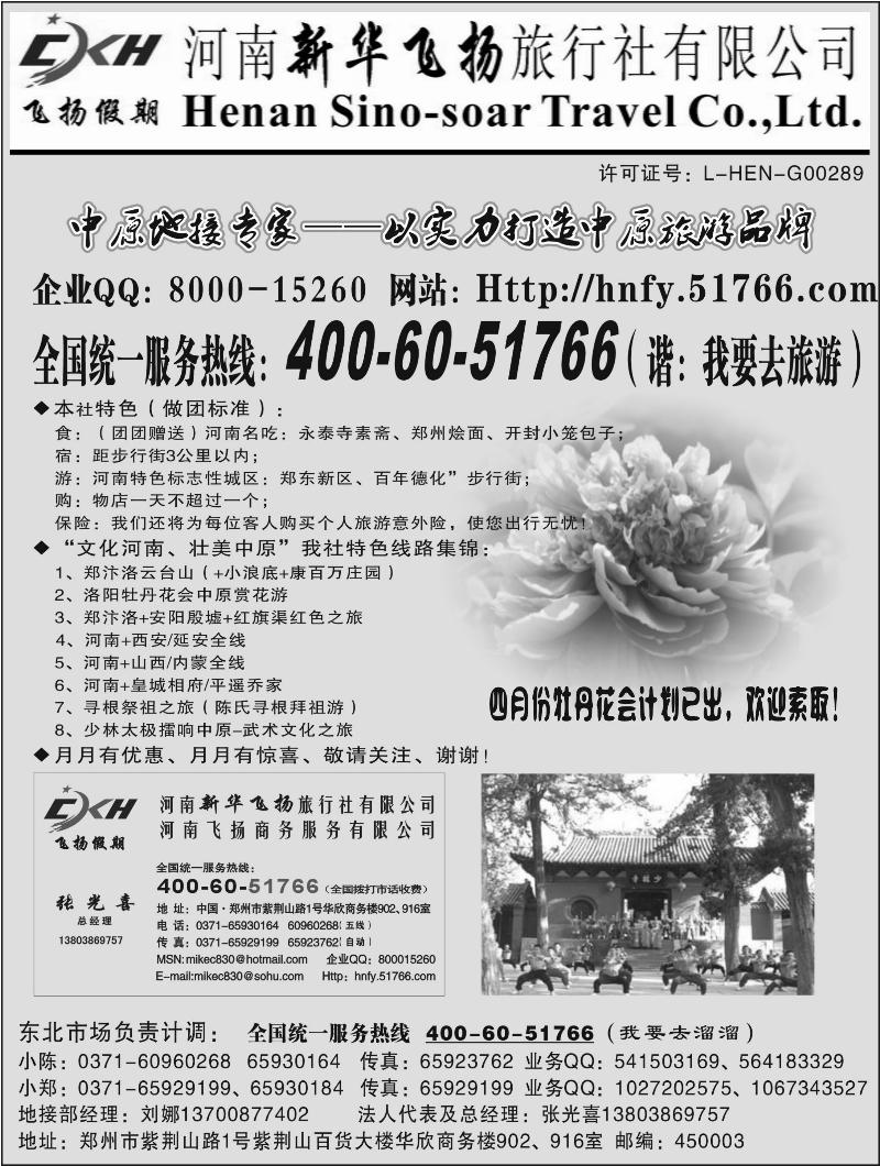 河南新华飞扬