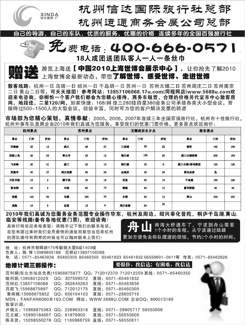 杭州信达旅行社