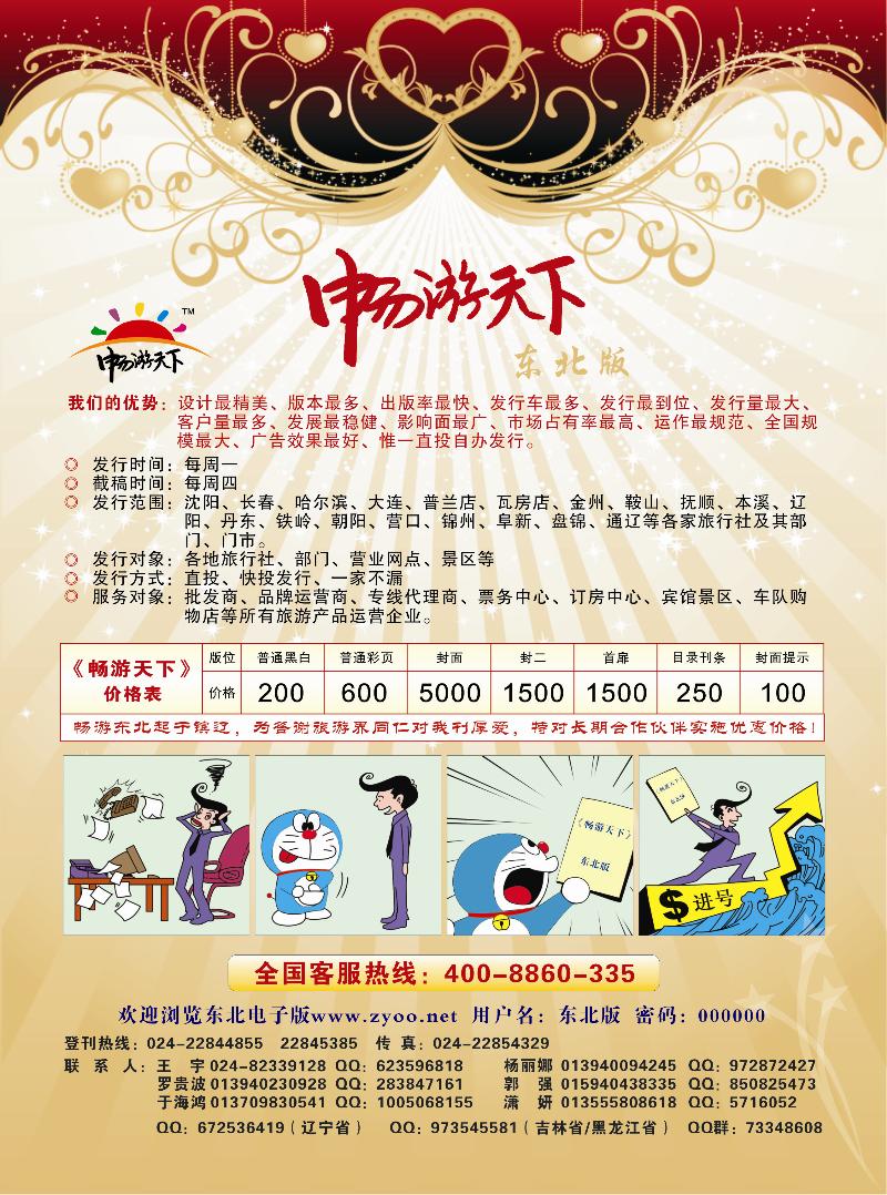 畅游天下东北版简介
