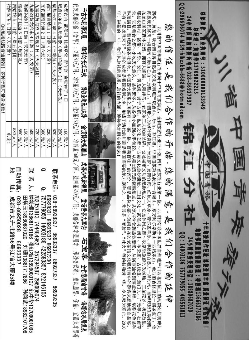 四川专业地接