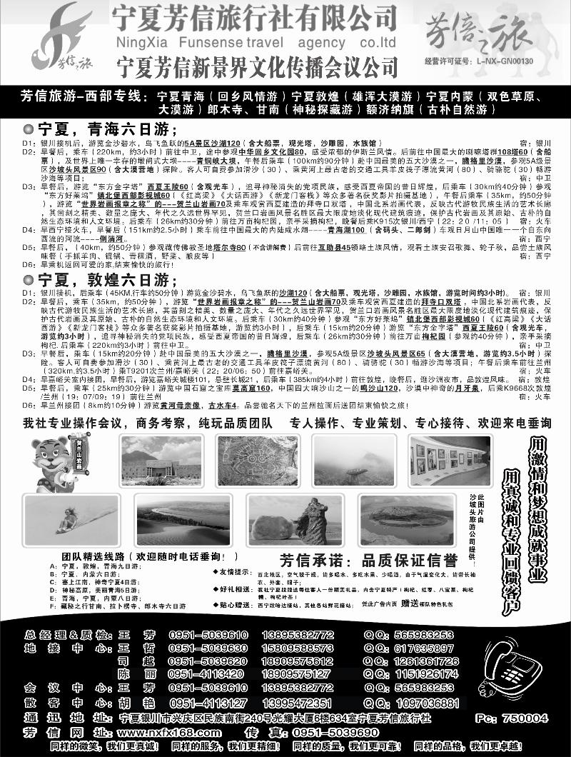 宁夏芳信旅行社