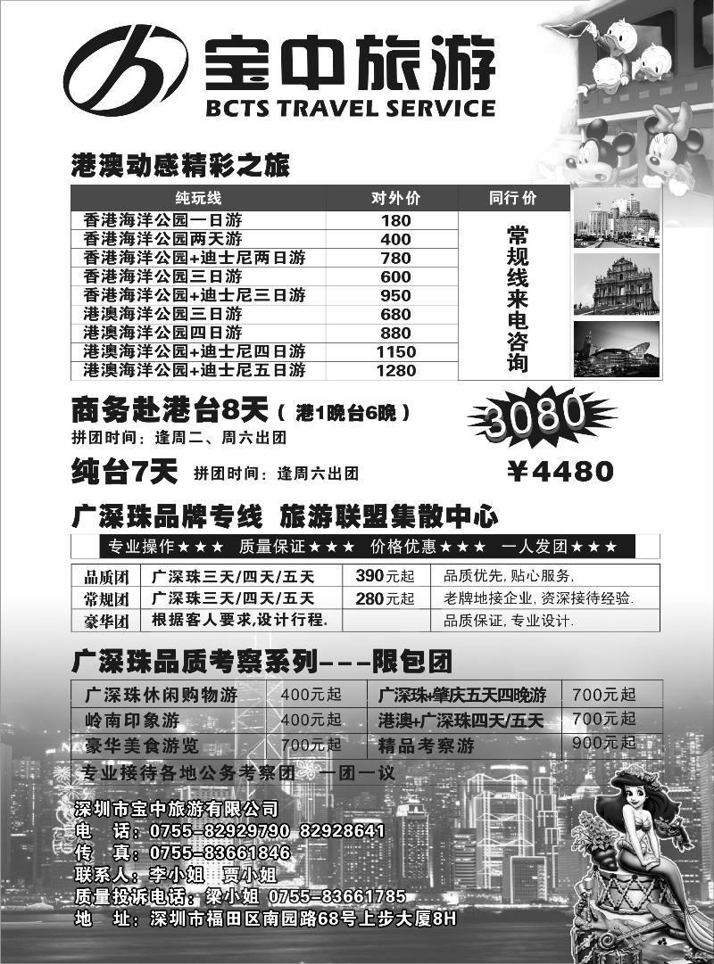 宝中旅游港澳台专线