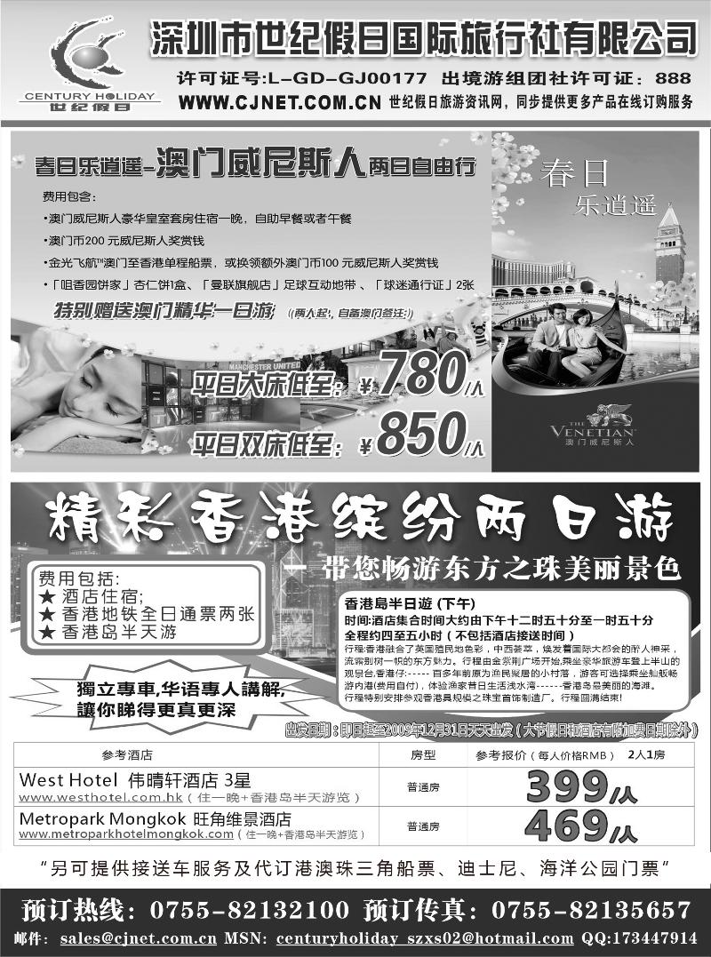 精彩港澳游