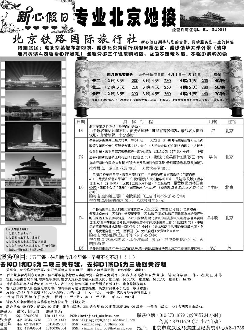 新心假日
