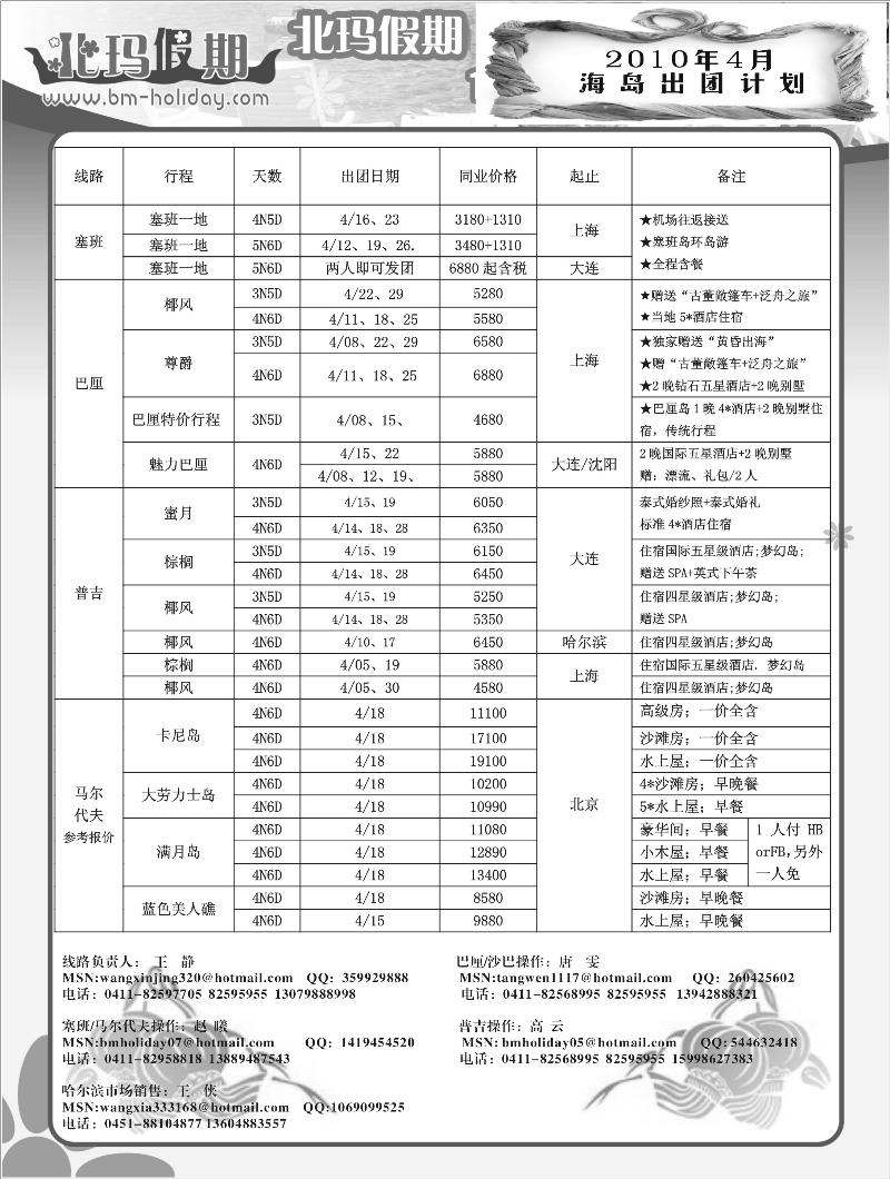 北玛假期