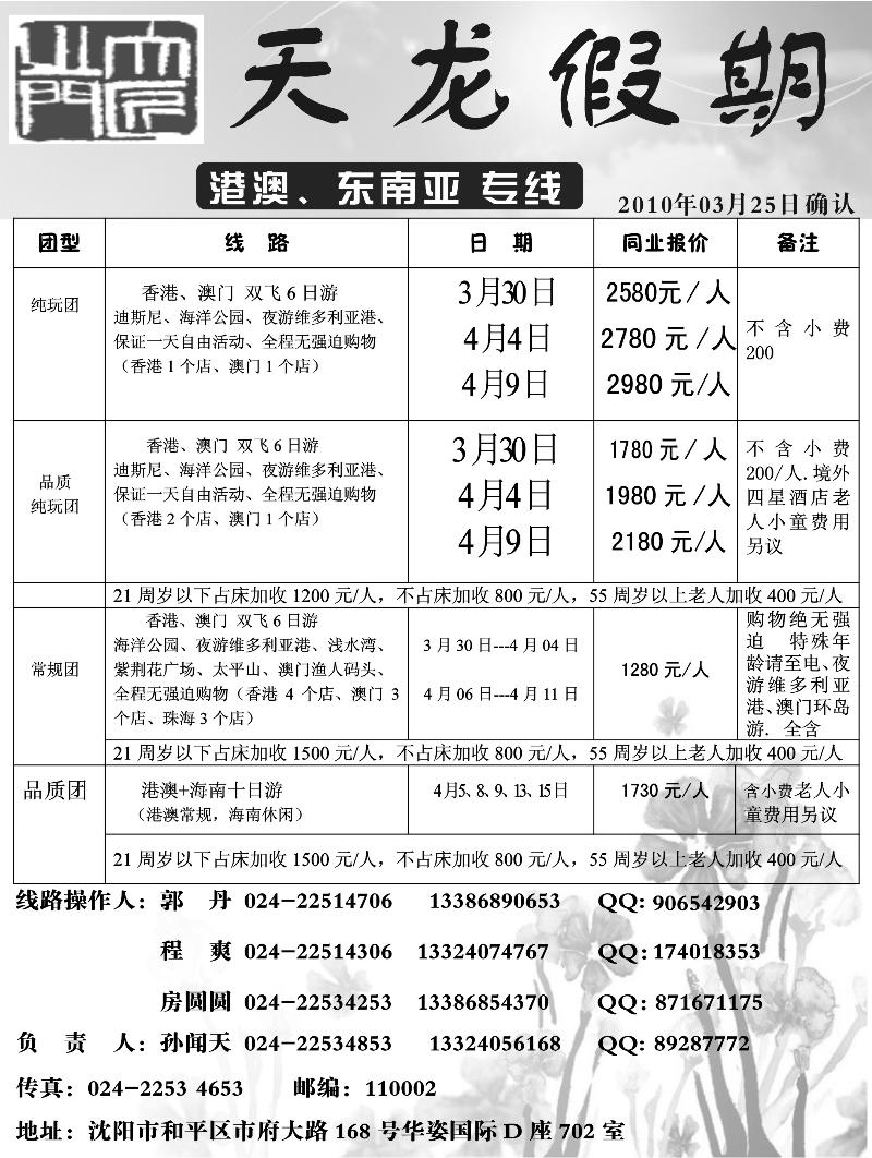 天龙假期
