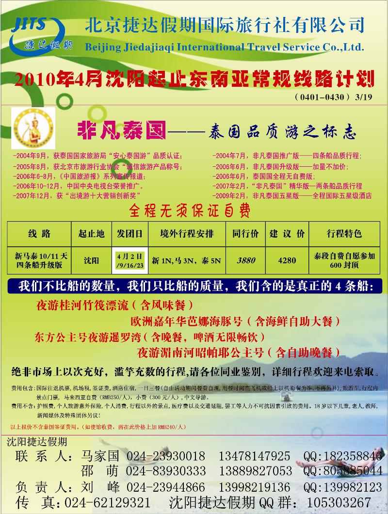捷达假期