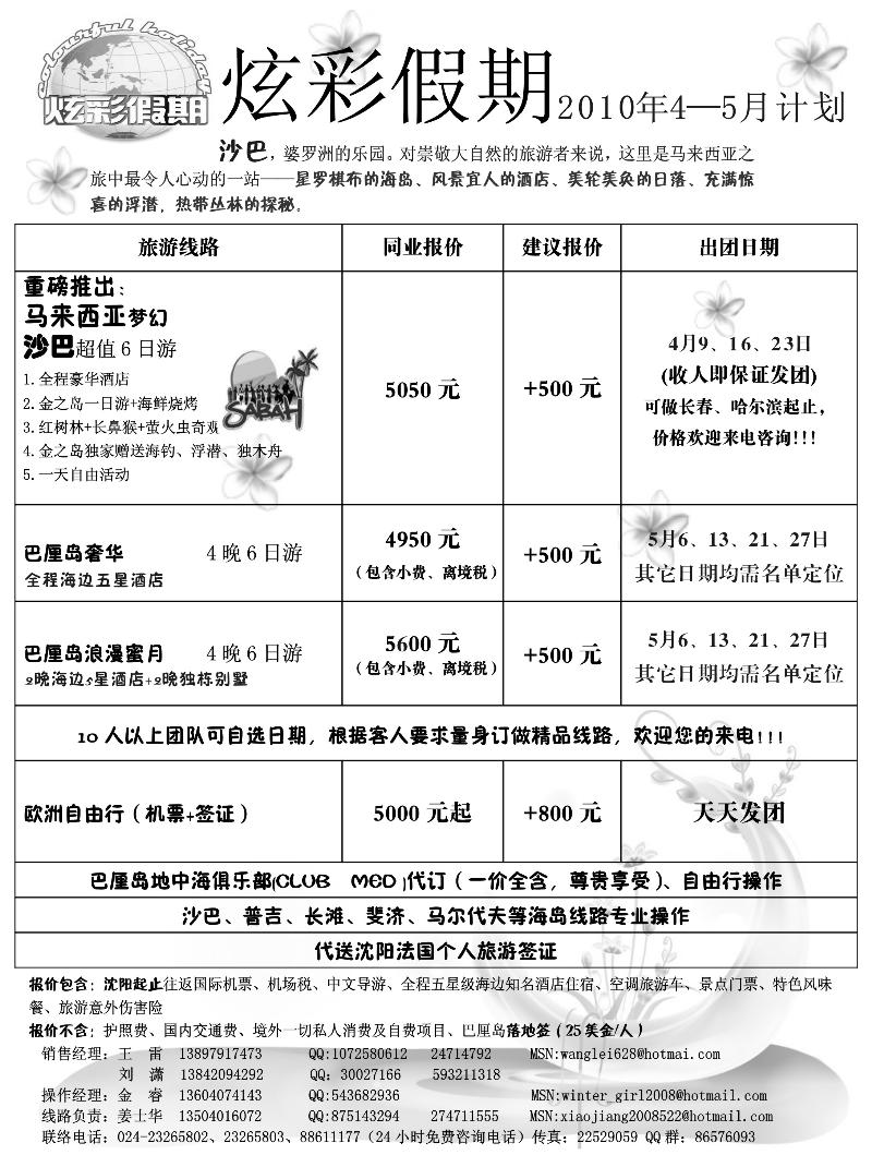 炫彩假期