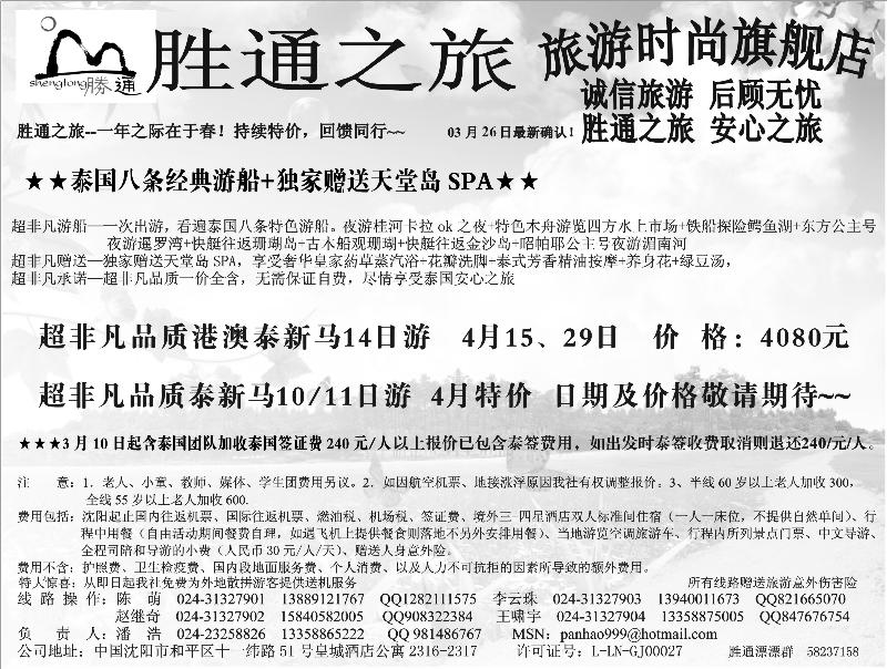 胜通之旅超非凡1