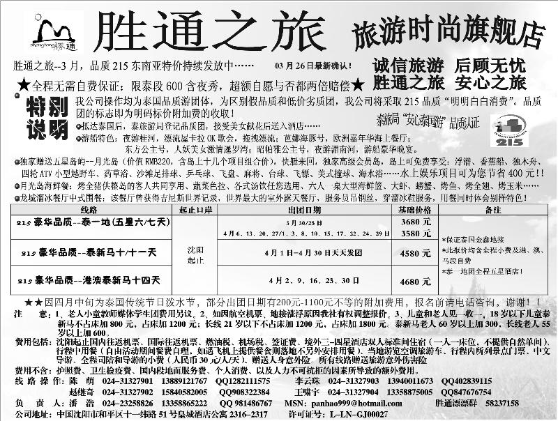 胜通之旅超非凡2