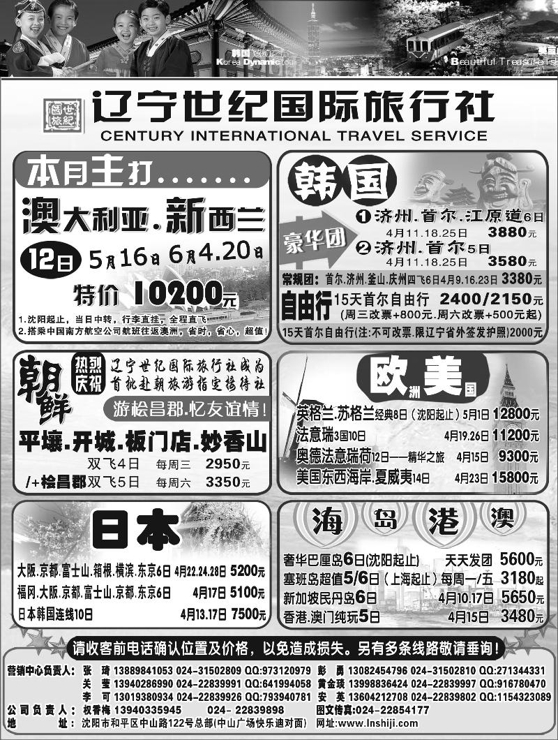 辽宁世纪国旅-出境