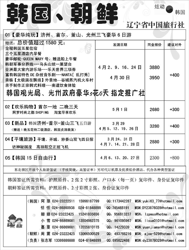 辽宁中旅韩国部