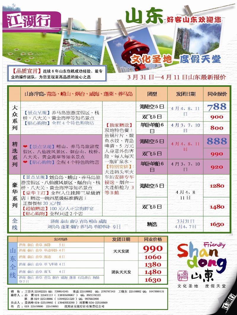 3江湖行山东报价