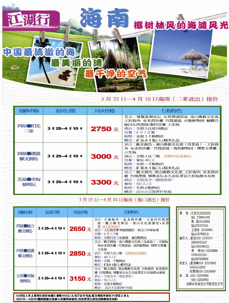 6江湖行海南