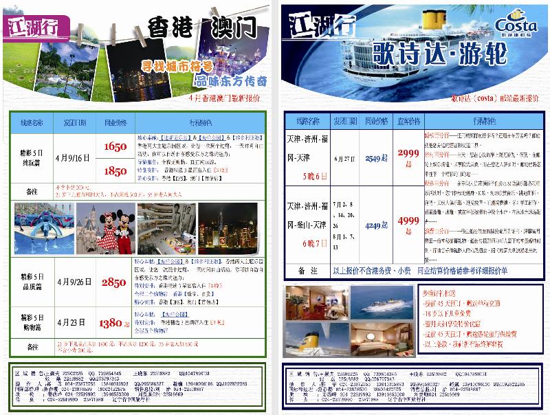 7江湖行港澳