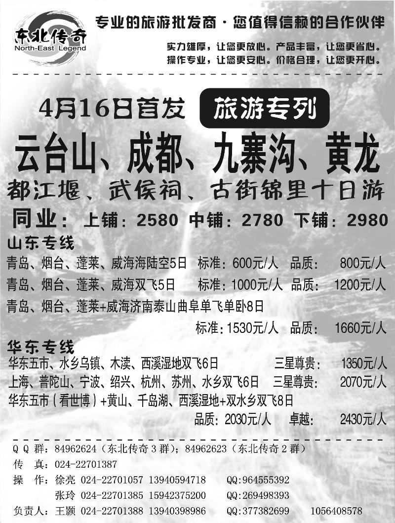 东北传奇