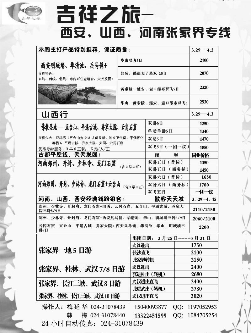 吉祥之旅2