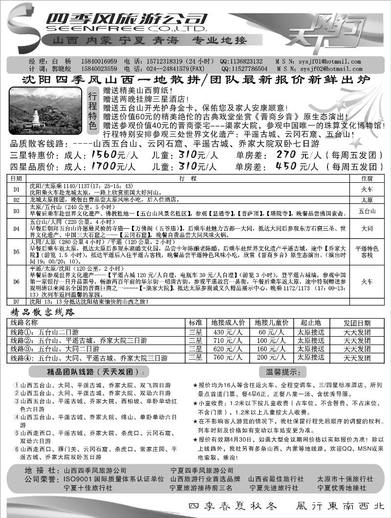 四季风旅游-山西、内蒙专业地接