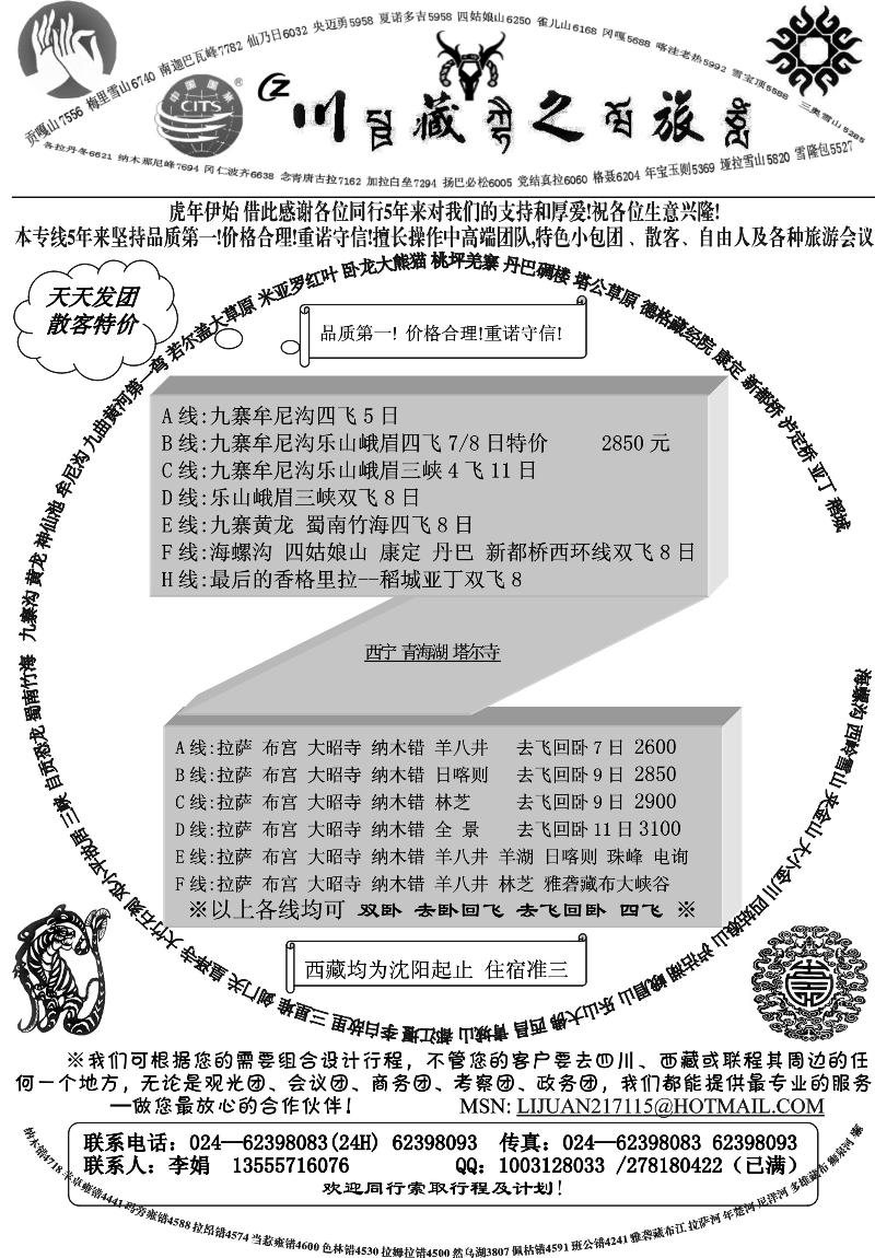川藏之旅