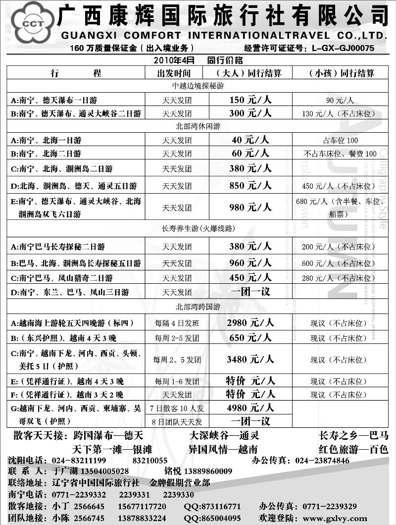 广西康辉国际旅行社