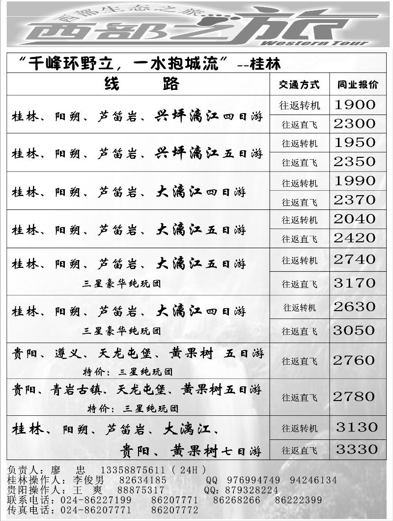 西部生态