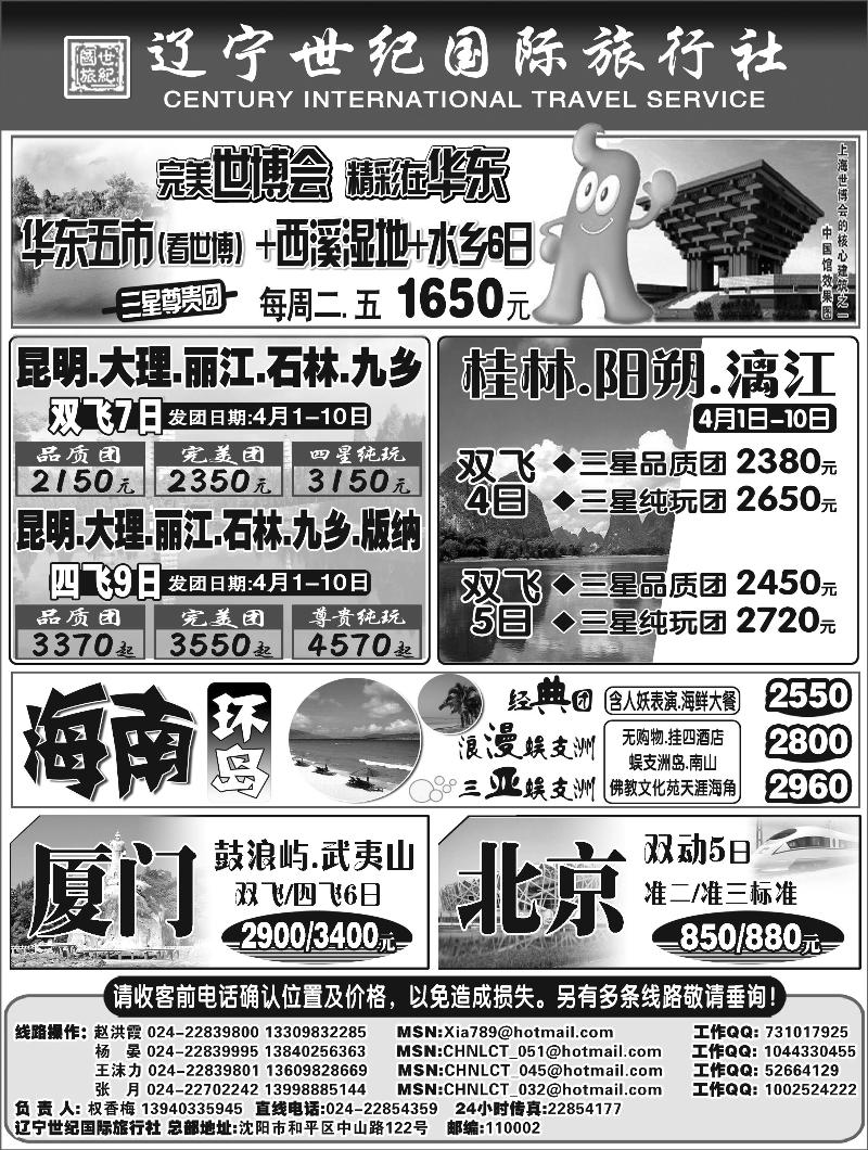 辽宁世纪国旅-国内
