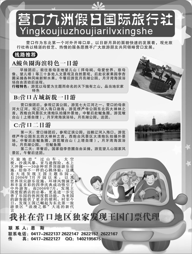 营口九州假日国际旅行社 拷贝