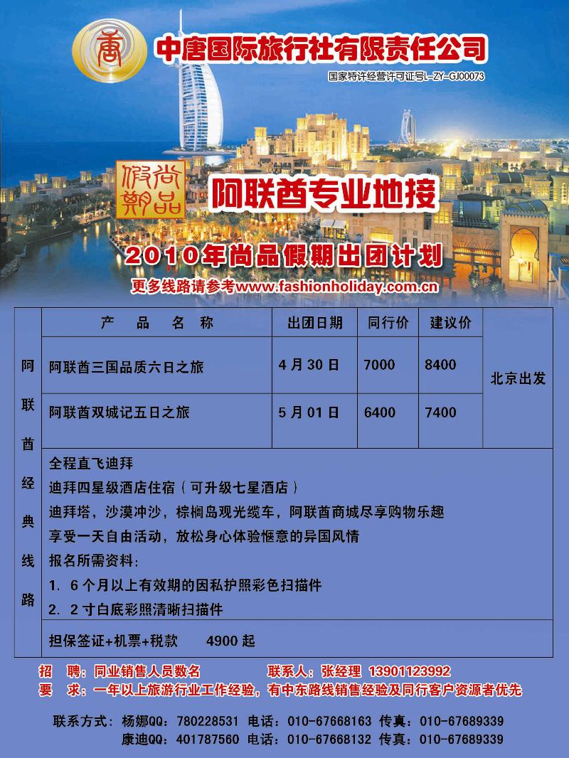 中东商旅专家--商品假期