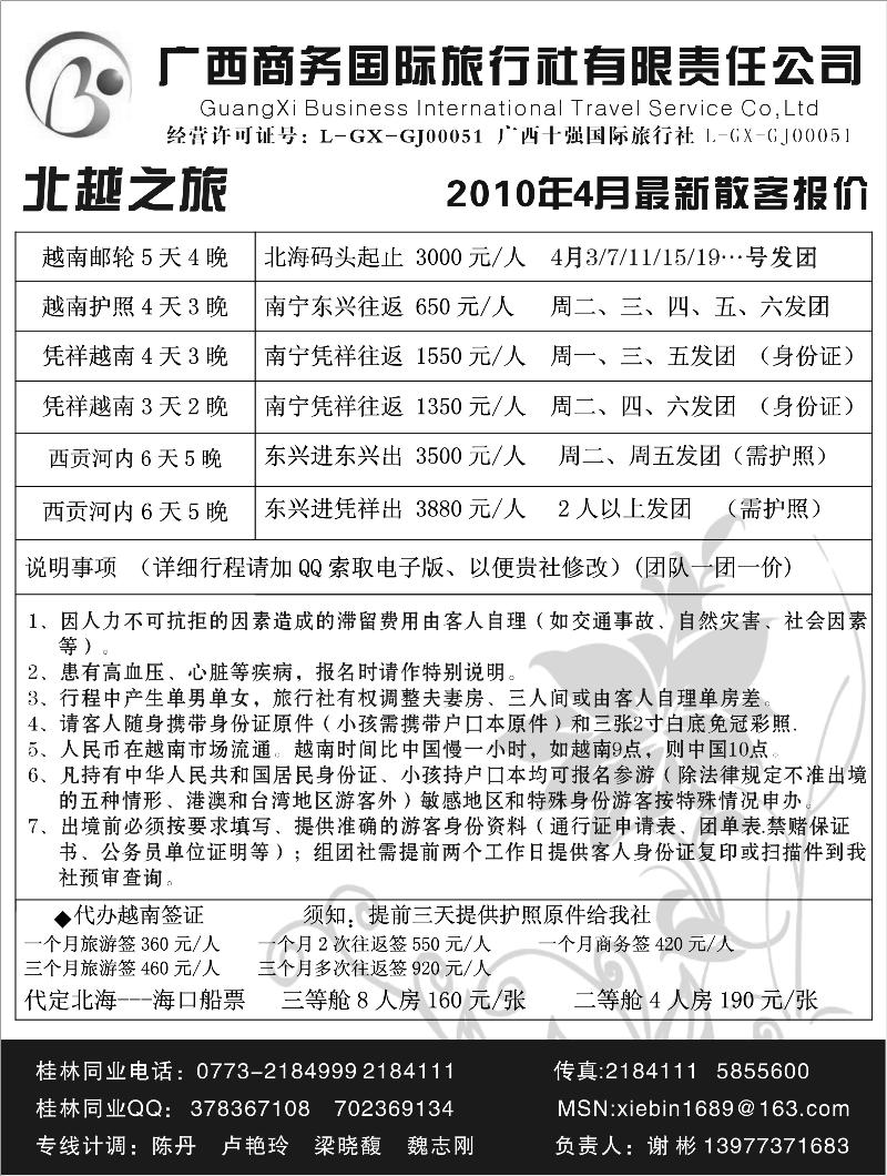 广西商务国旅