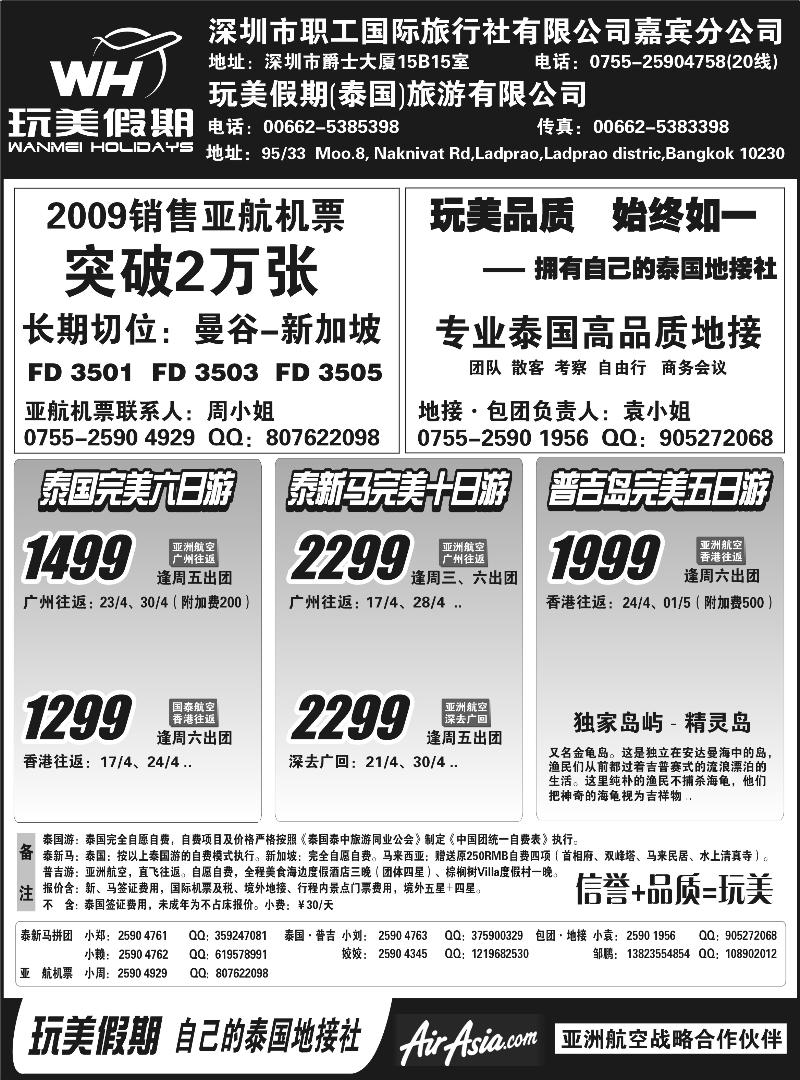 玩美假期-亚航机票·泰国地接