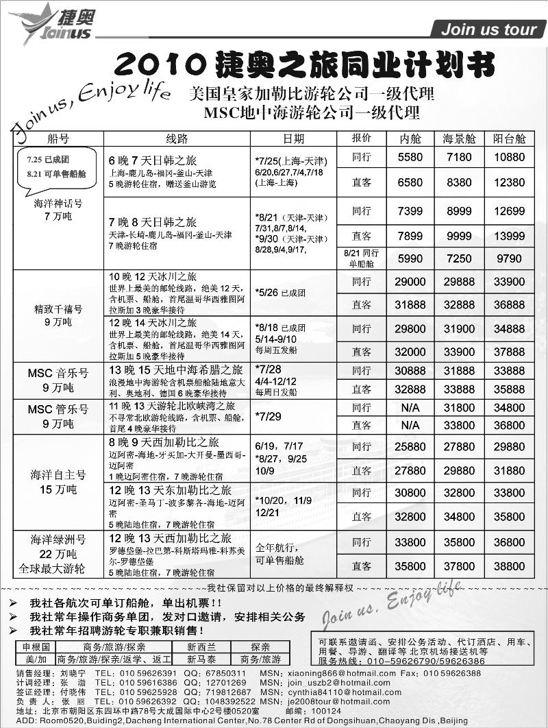 北京捷奥