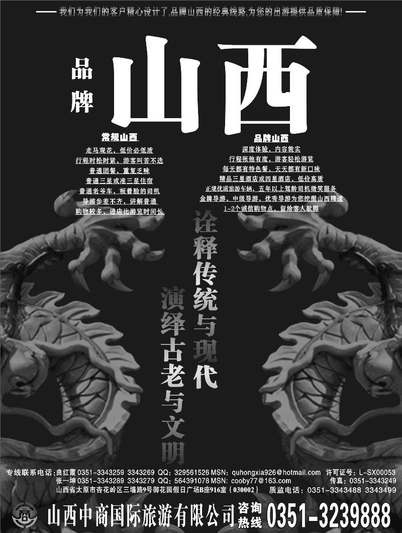 山西中商