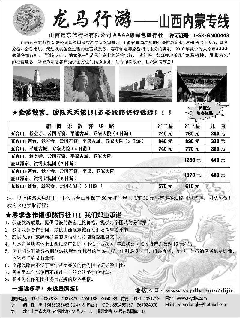 山西远东