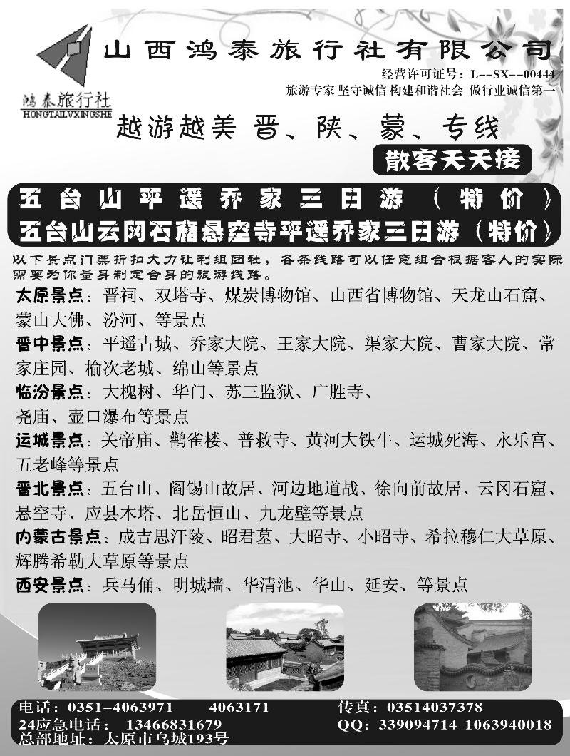 山西鸿泰1