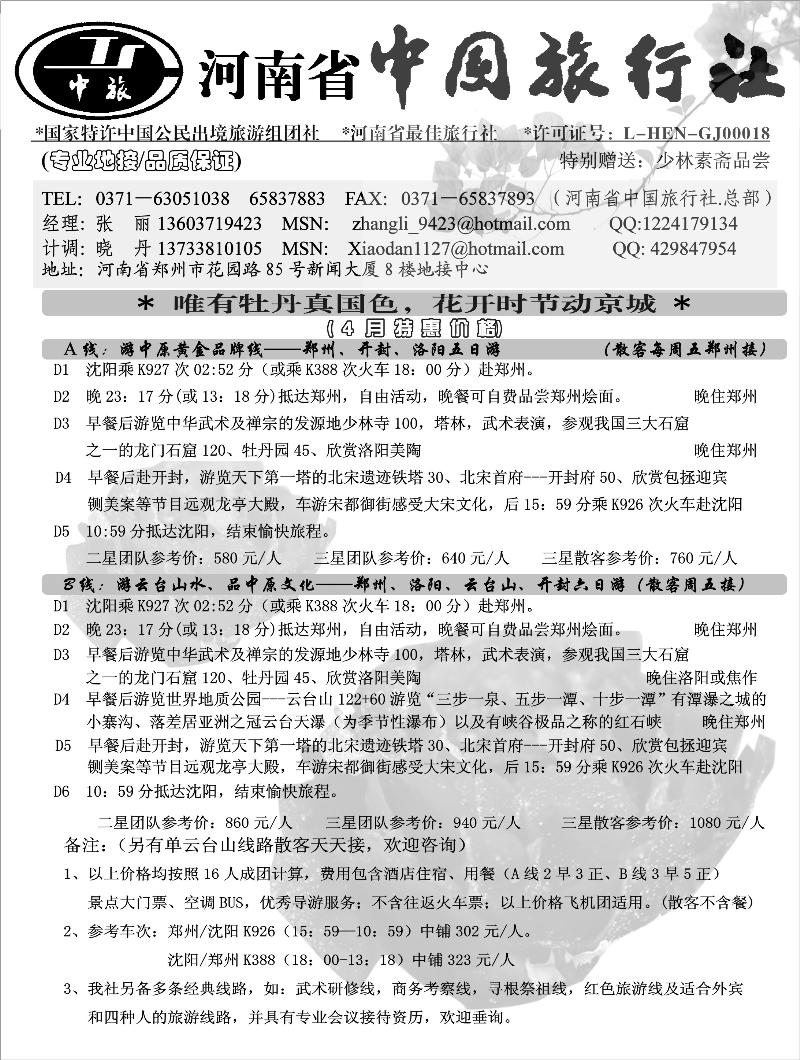 河南中旅