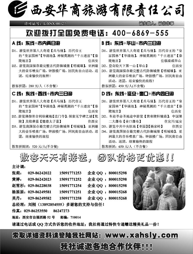 西安华商