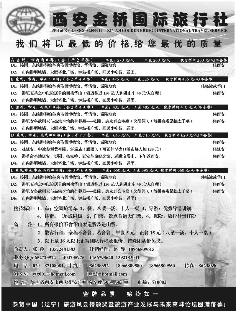 西安金桥-金牌地接