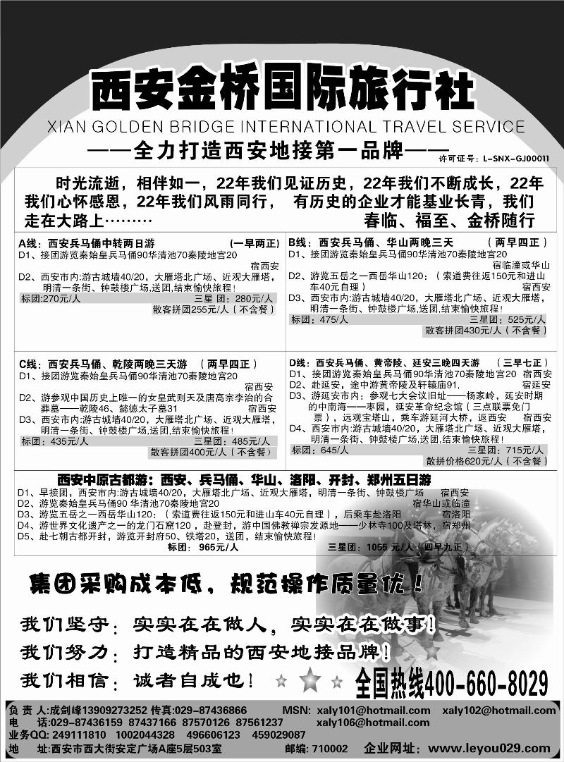 西安金桥国旅-线路经典.专业操作