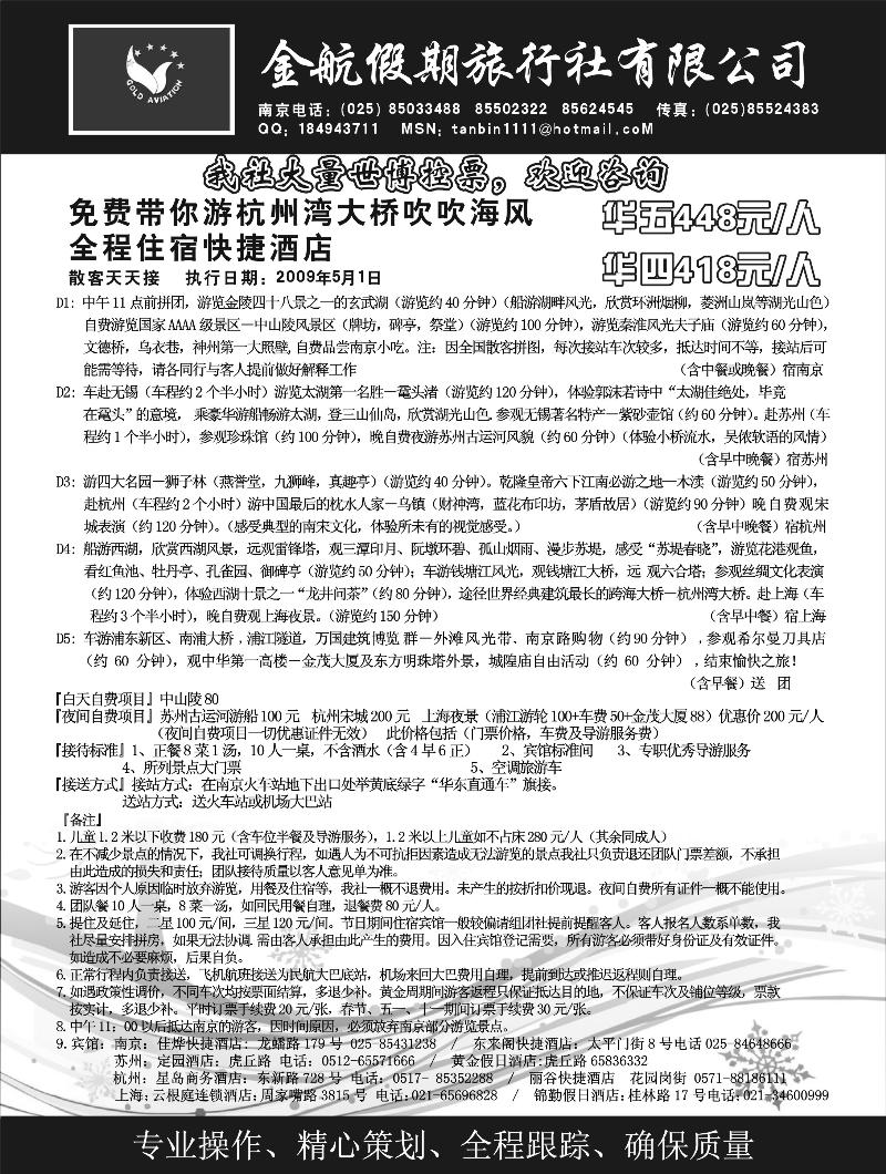 南京金航旅行社2