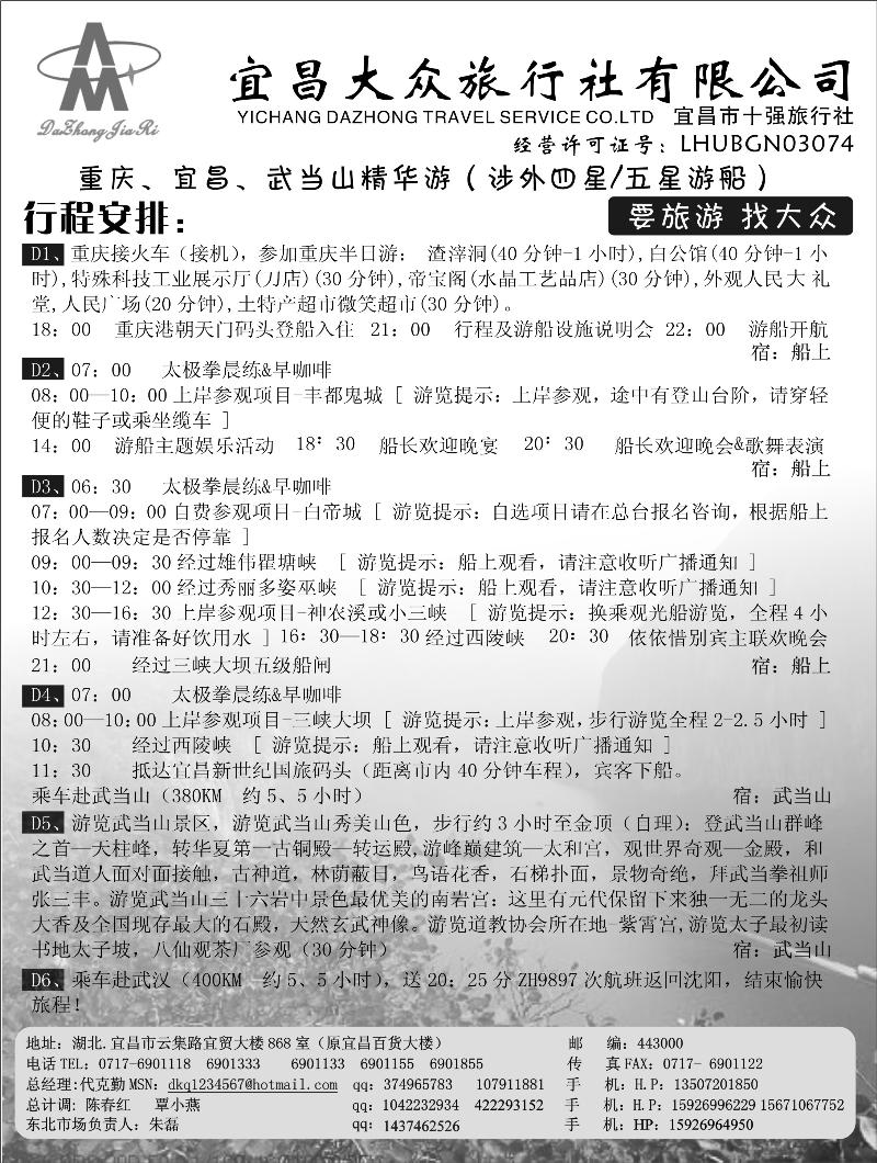 宜昌大众
