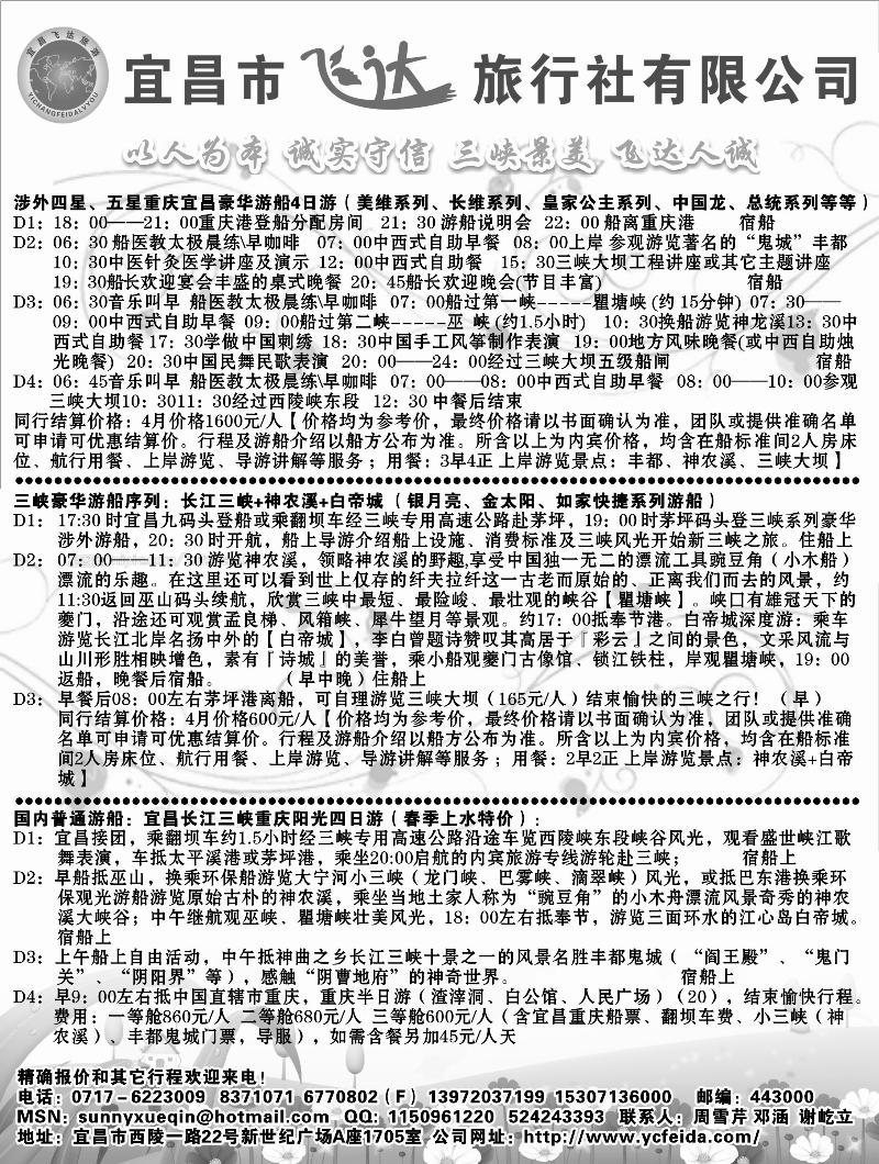 宜昌市飞达旅行1