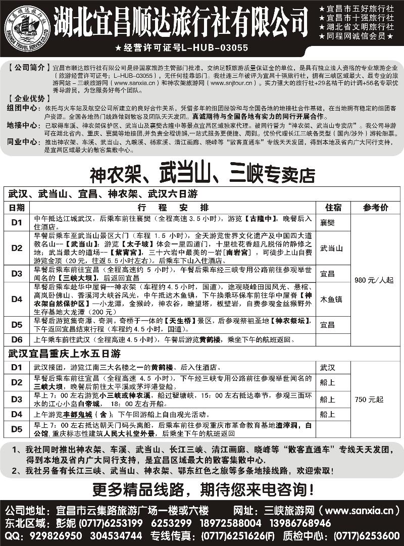 宜昌顺达