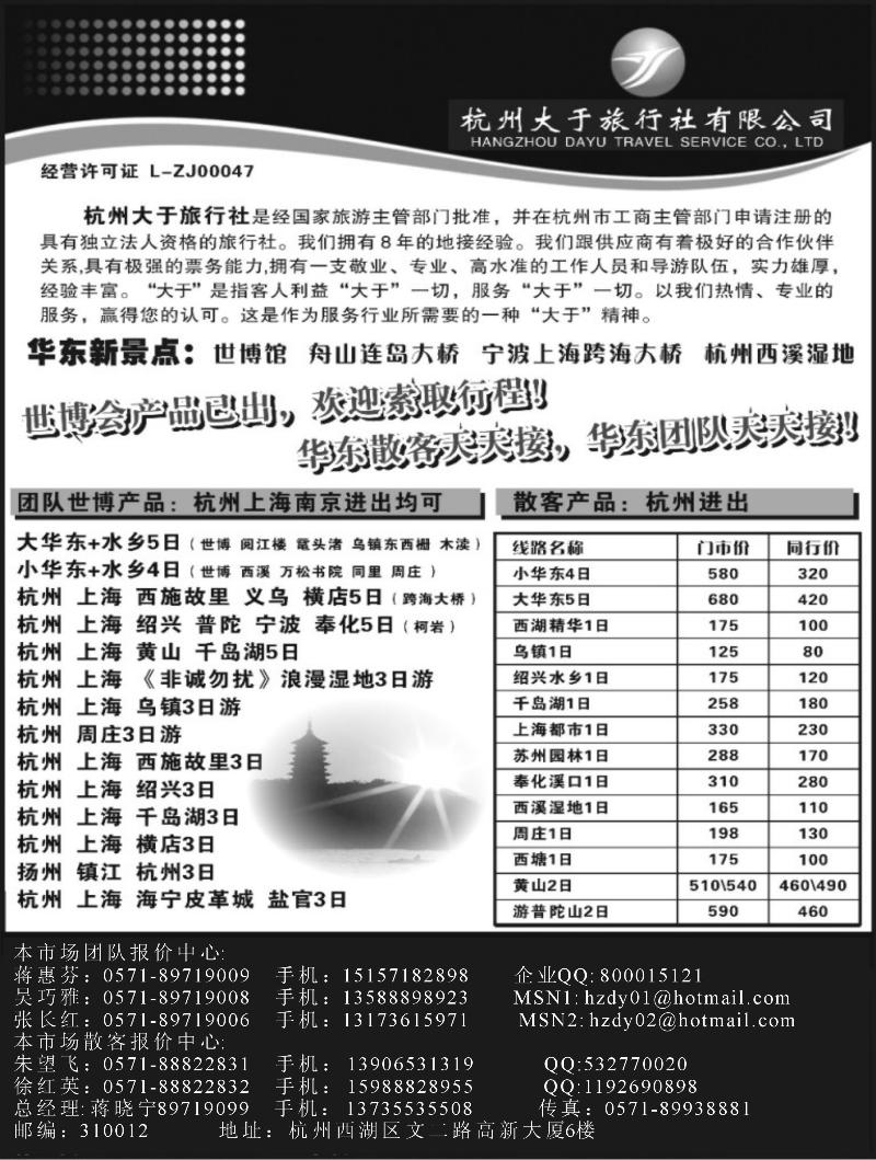 杭州大于旅行社