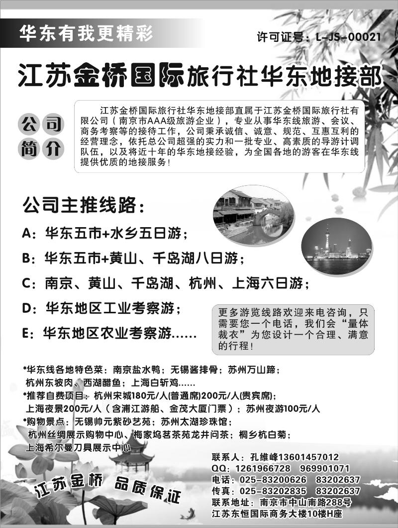 江苏金桥旅行社