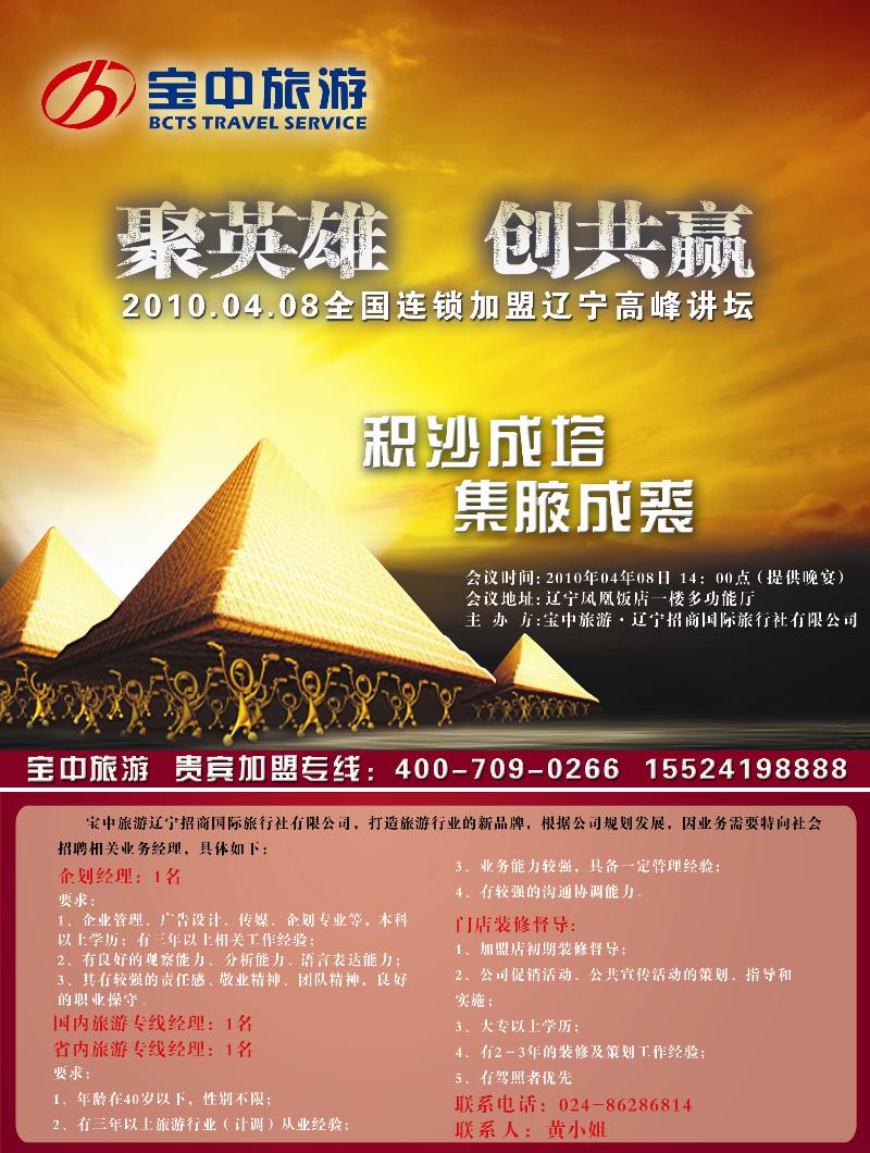 宝中旅游红版彩页