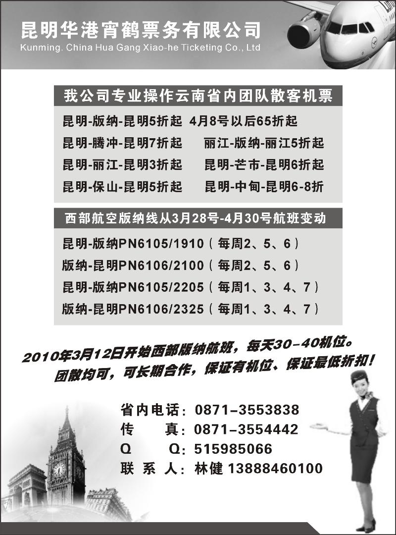 昆明华港宵鹤票务有限公司
