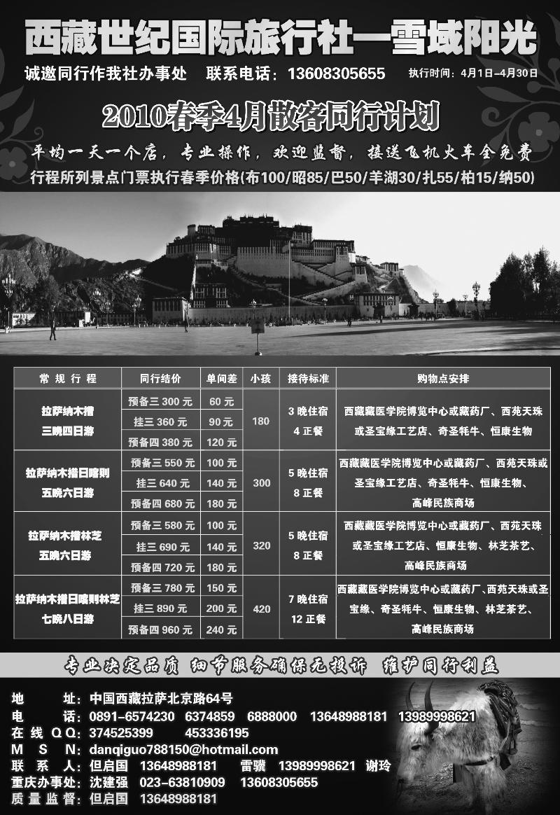 雪域阳光-西藏世纪国际旅行社
