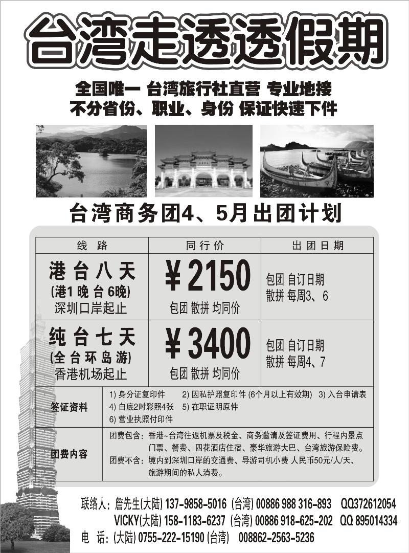 台湾走透透假期