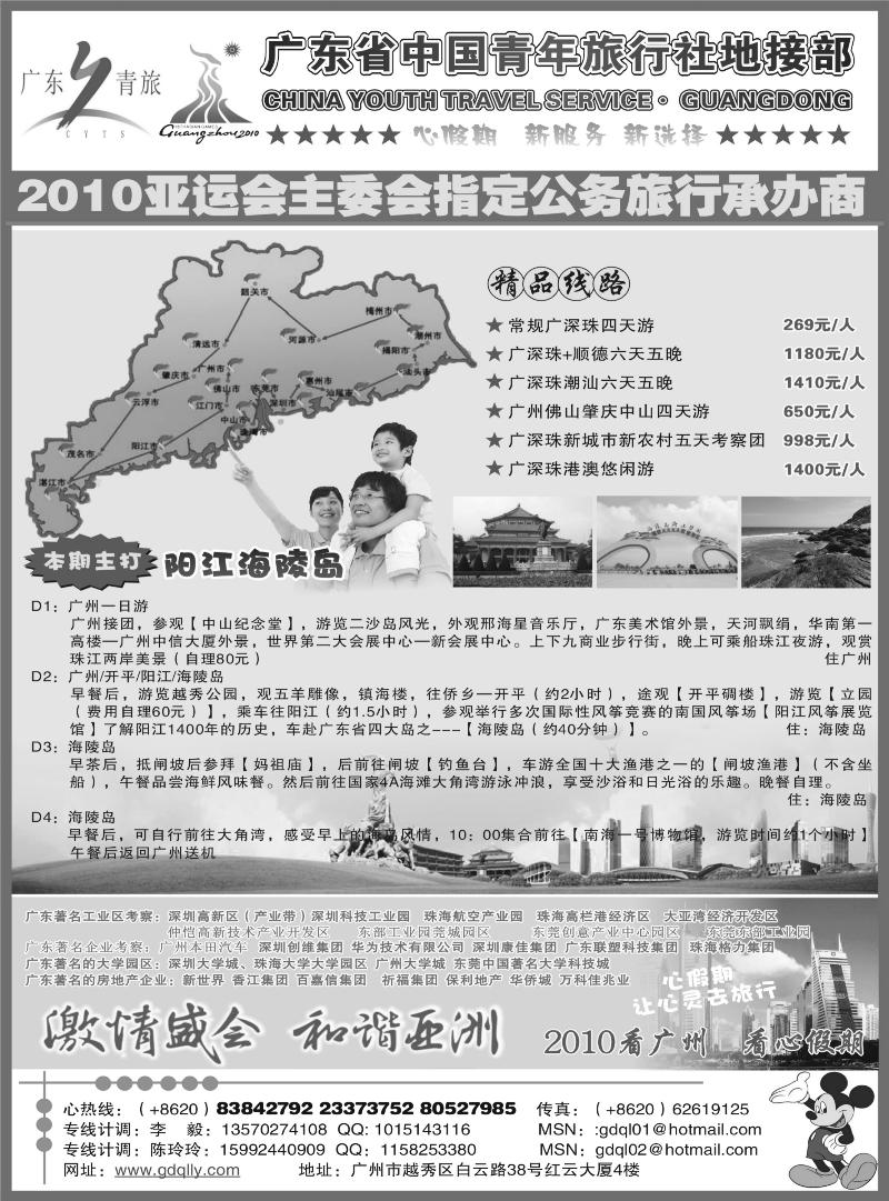 广东省中国青年旅行社地接部---广东省内地接